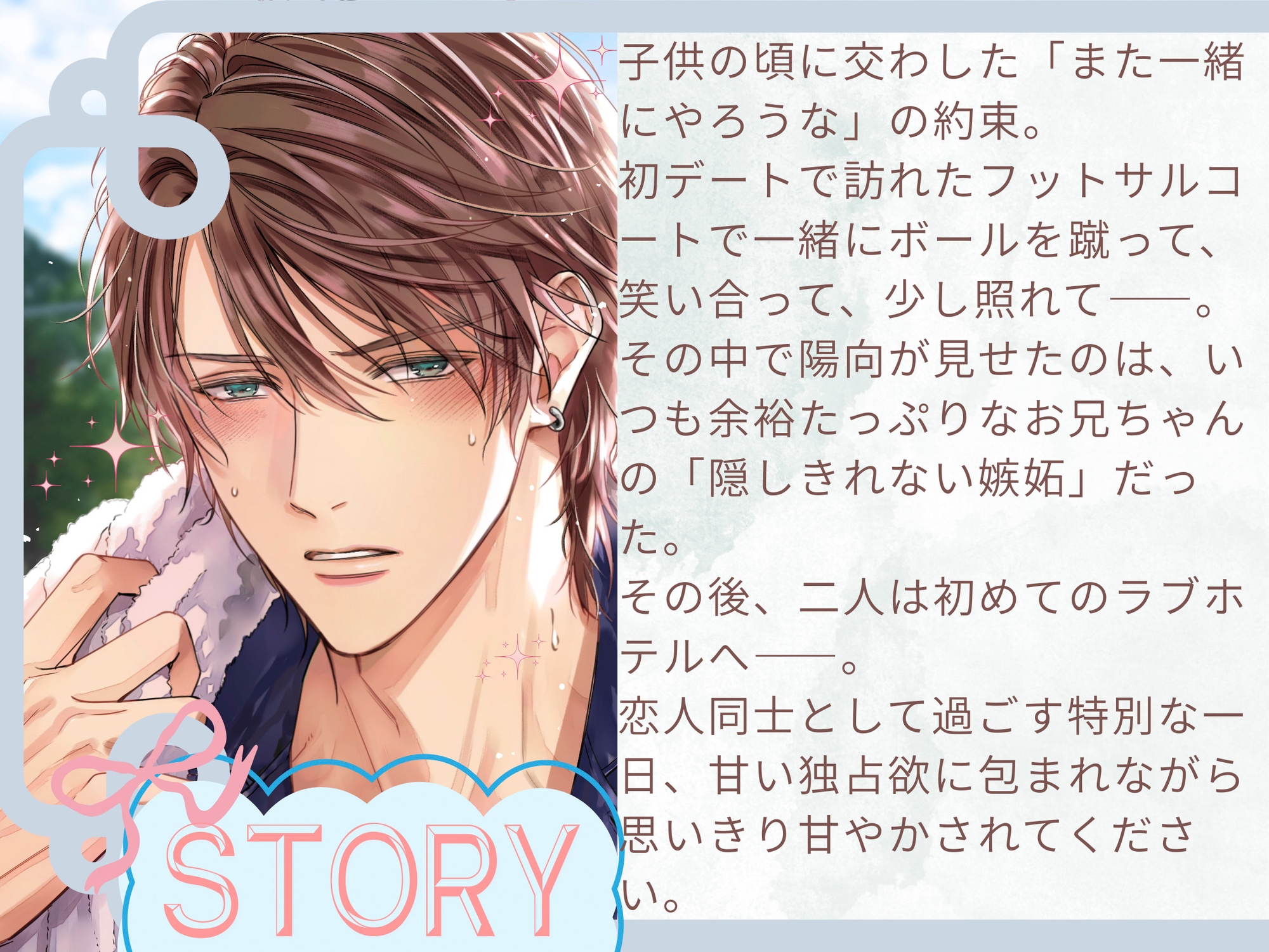 「……そう、デート。まだしてなかったよな?」お隣の甘やかしお兄ちゃんと初デート編《初デート×嫉妬×初ラブホ×甘S×溺愛》 サンプル3