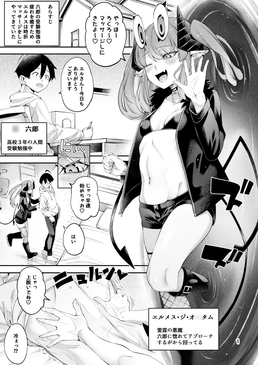 ごめデビ エルメス編 画像3