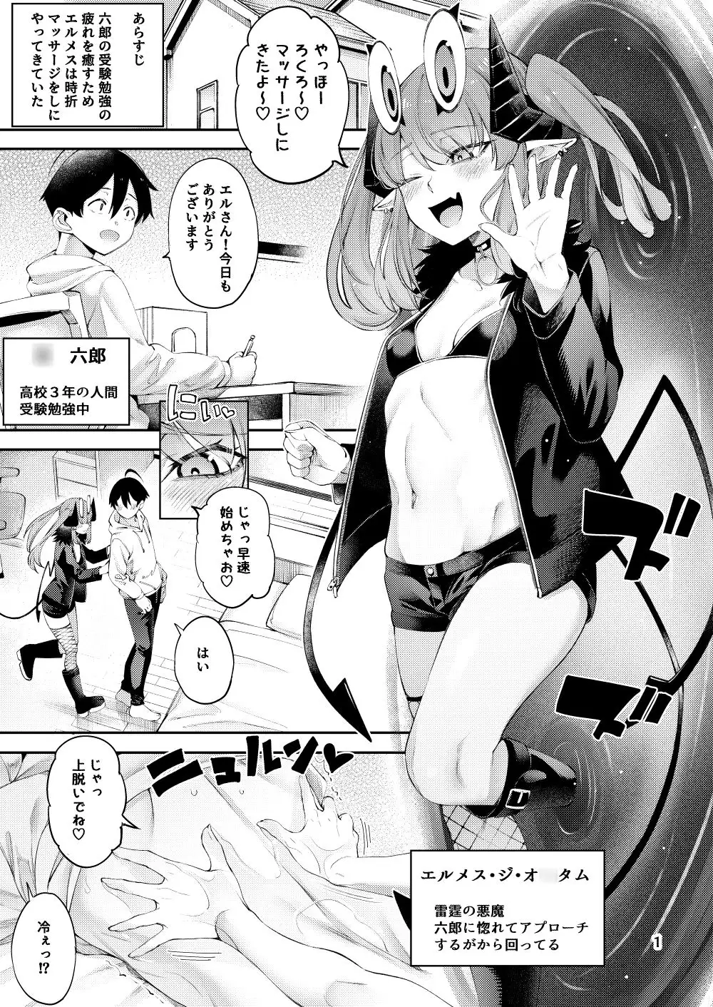 ごめデビ エルメス編-サンプル画像2