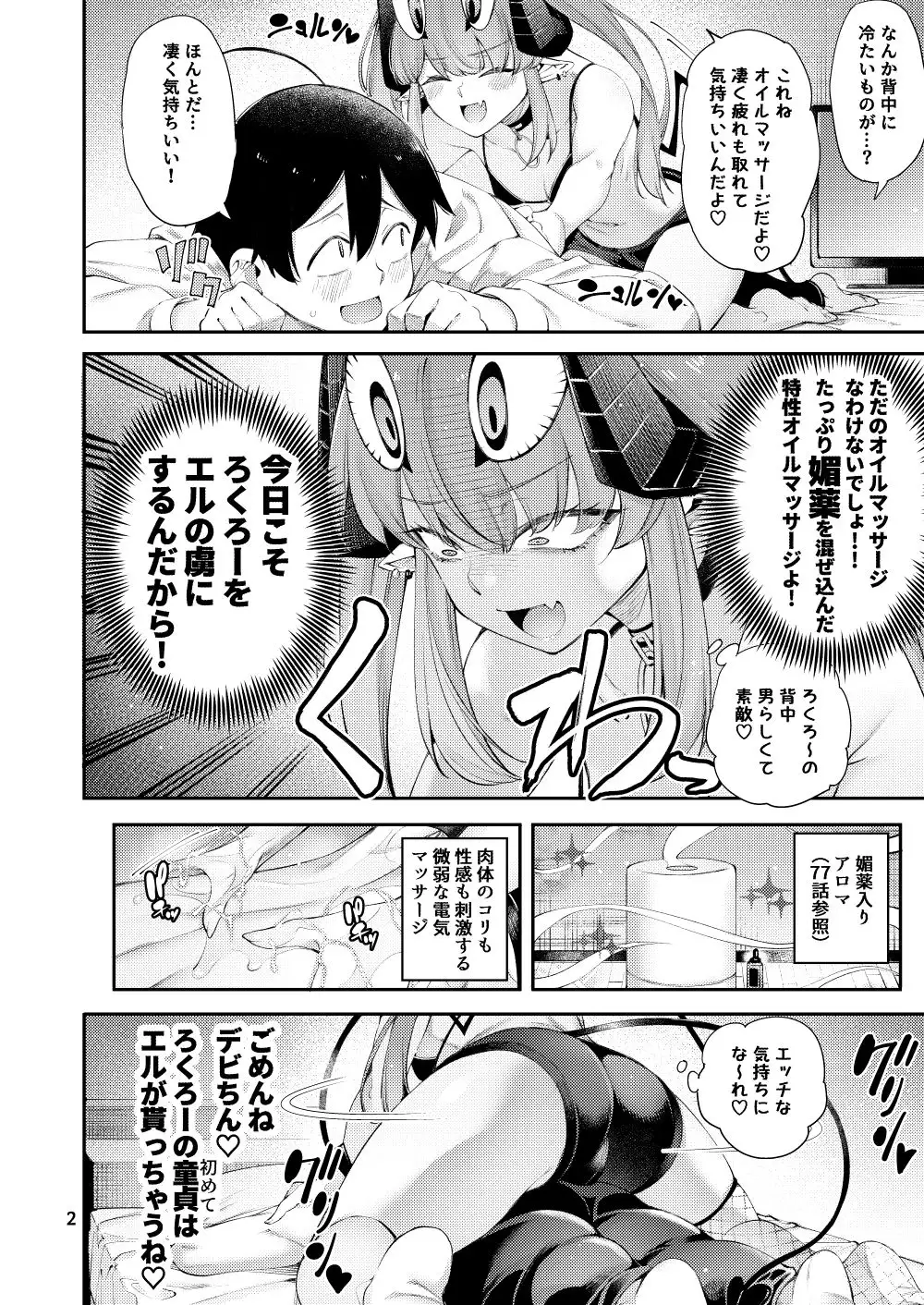 ごめデビ エルメス編-サンプル画像3