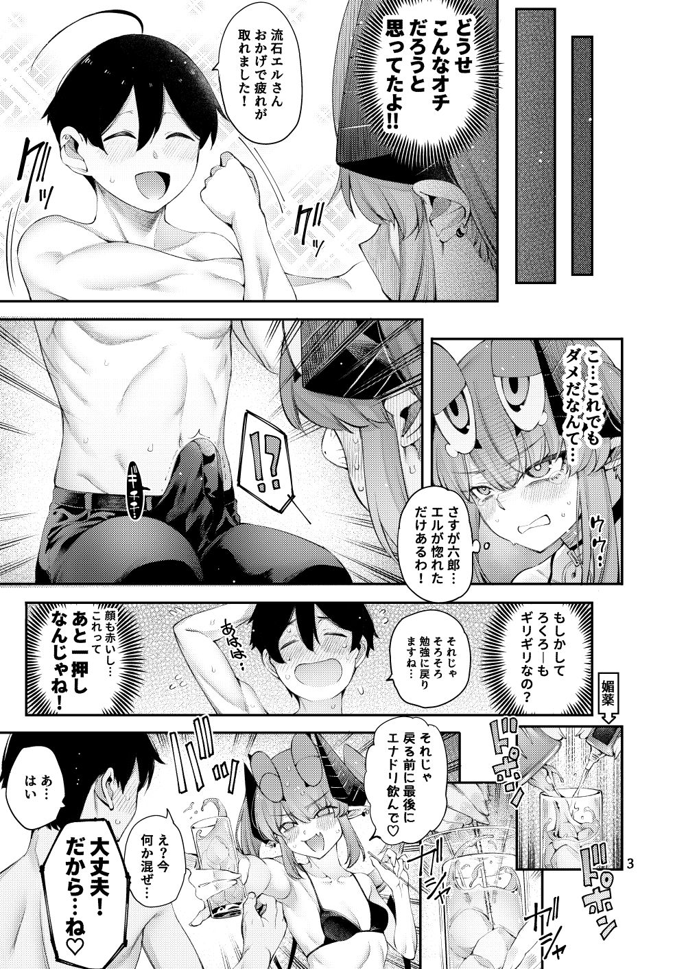 ごめデビ エルメス編 画像5