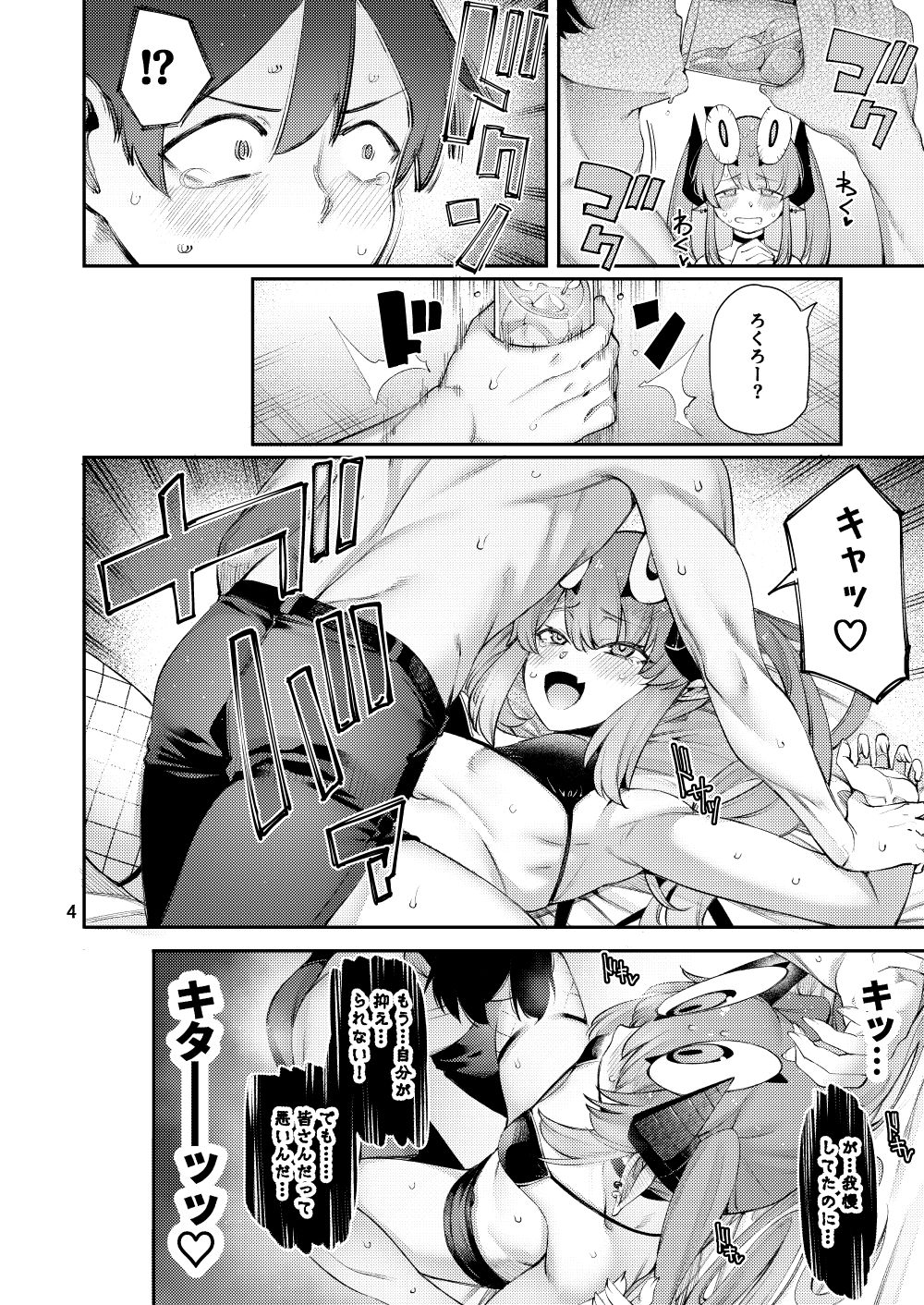 ごめデビ エルメス編 画像6