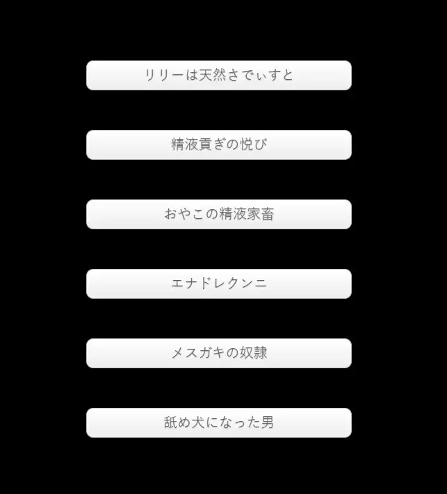 【無駄撃ち射精愛好会】アルラウネの森【クンニ特化ADVテキストノベルゲーム】 サンプル画像 2
