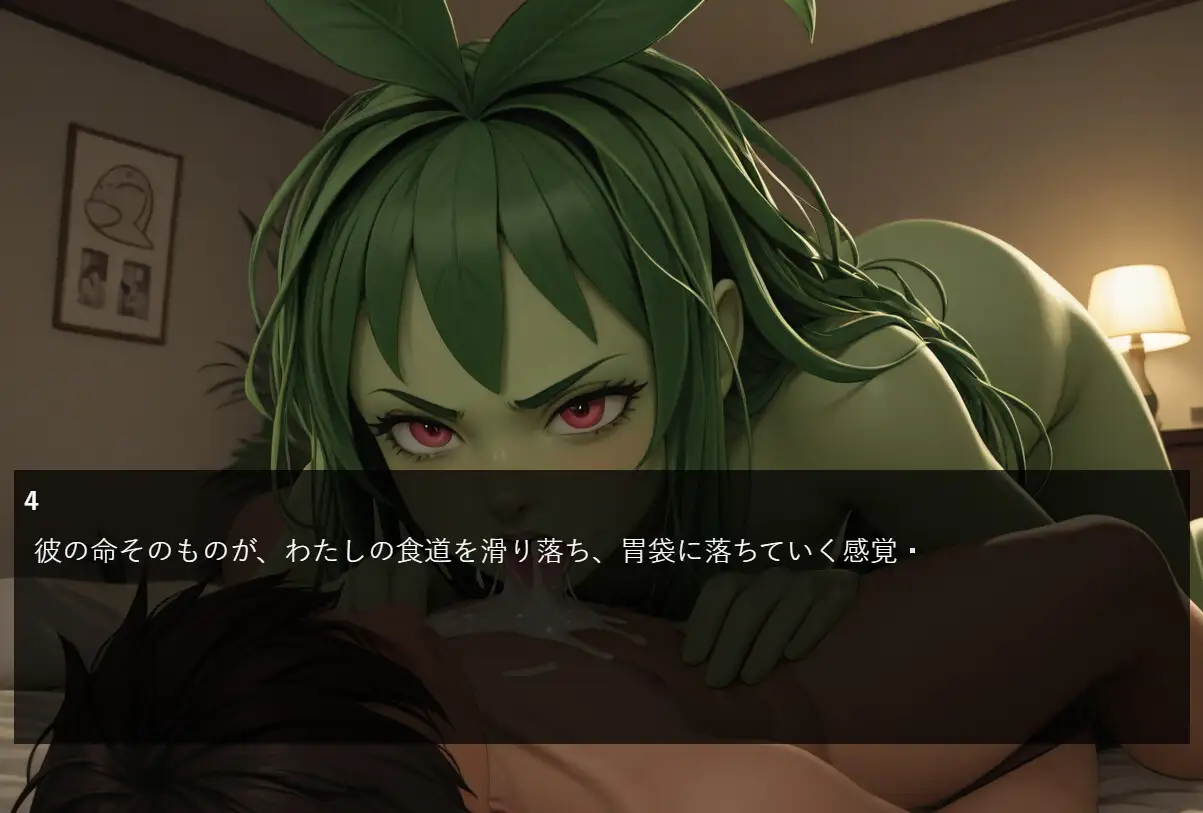 【無駄撃ち射精愛好会】アルラウネの森【クンニ特化ADVテキストノベルゲーム】 サンプル画像 6