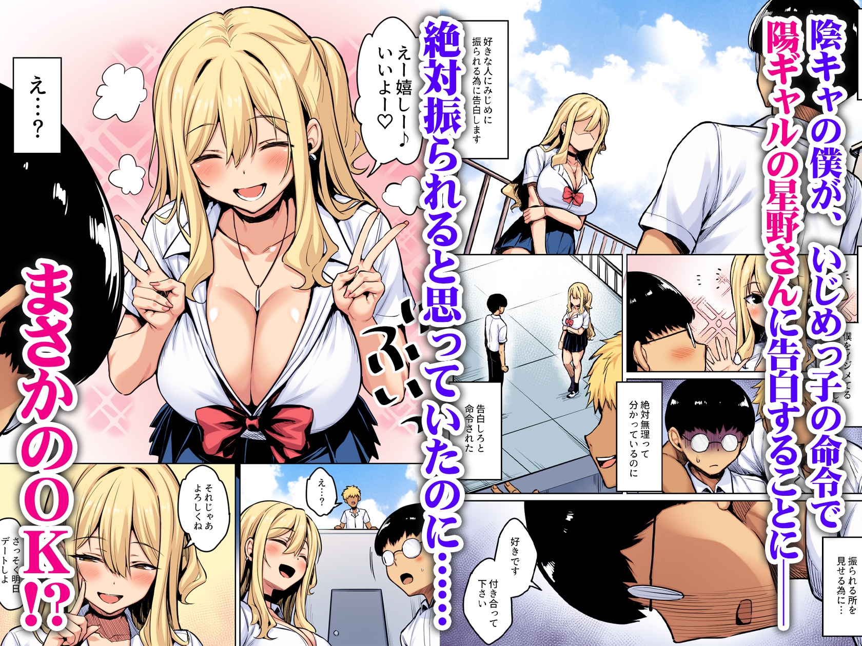陰キャの僕がピュアな陽ギャルと恋人になってイチャラブ初エッチする話 カラー版-2