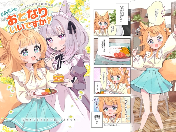 こんこんっ おとなりいいですか?【たまゆら喫茶の観測日誌】