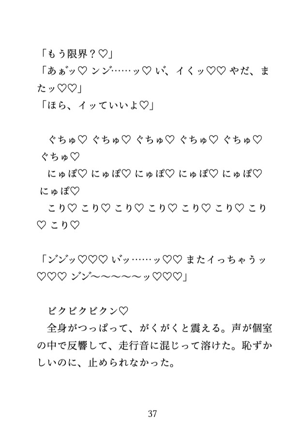 出張帰りの新幹線で、隣のイケメンに声を出したらダメなのにトイレや座席で何度もイかされました♡ [蜜りんご] | DLsiteがるまに 11