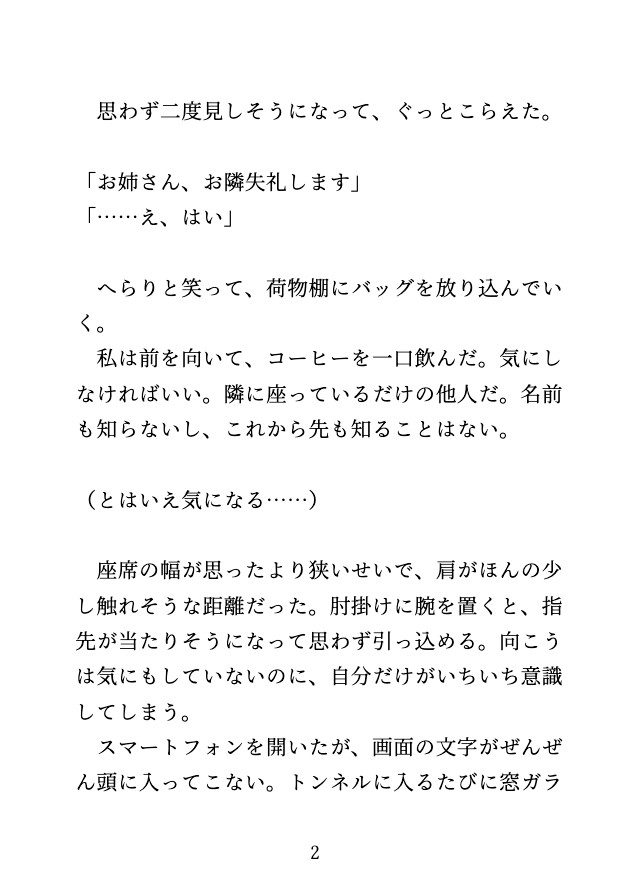 出張帰りの新幹線で、隣のイケメンに声を出したらダメなのにトイレや座席で何度もイかされました♡ [蜜りんご] | DLsiteがるまに 3