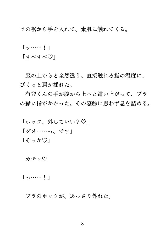 出張帰りの新幹線で、隣のイケメンに声を出したらダメなのにトイレや座席で何度もイかされました♡ [蜜りんご] | DLsiteがるまに 5