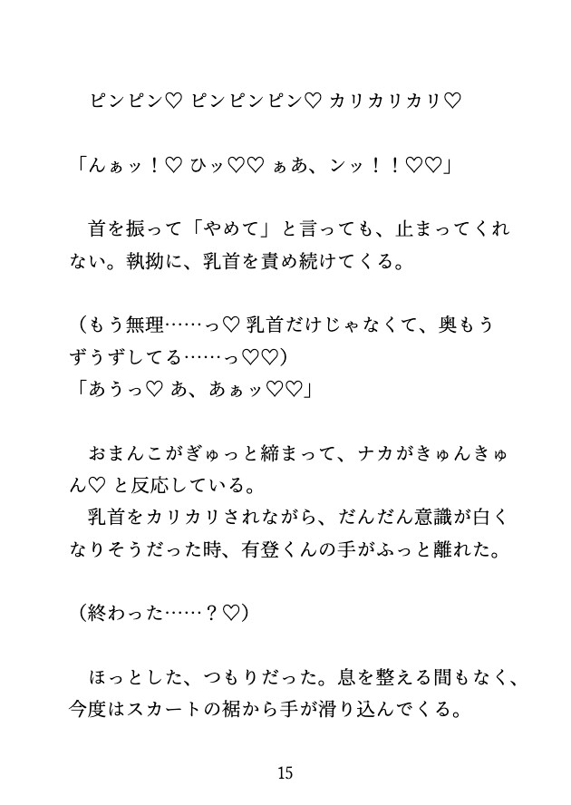 出張帰りの新幹線で、隣のイケメンに声を出したらダメなのにトイレや座席で何度もイかされました♡ [蜜りんご] | DLsiteがるまに 7