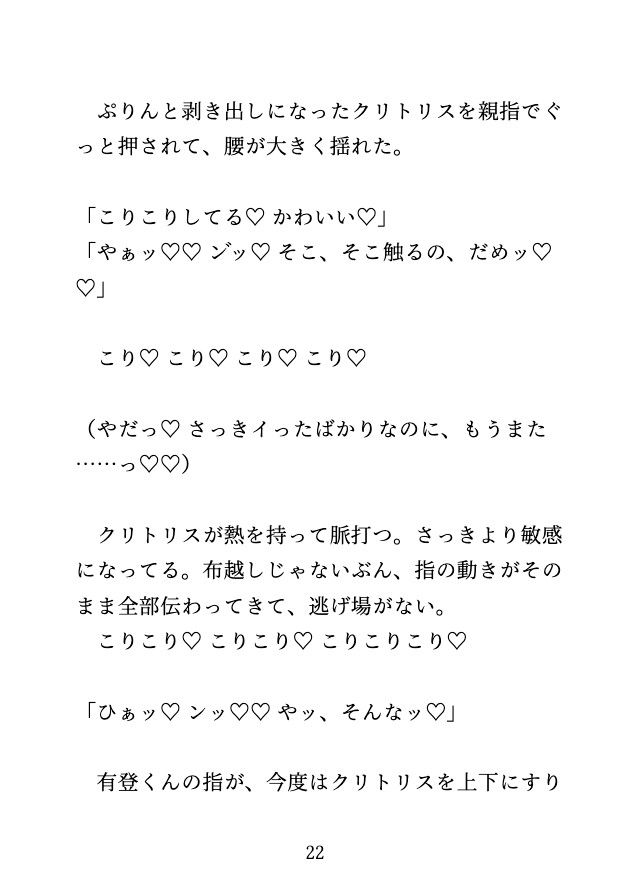 出張帰りの新幹線で、隣のイケメンに声を出したらダメなのにトイレや座席で何度もイかされました♡ [蜜りんご] | DLsiteがるまに 9
