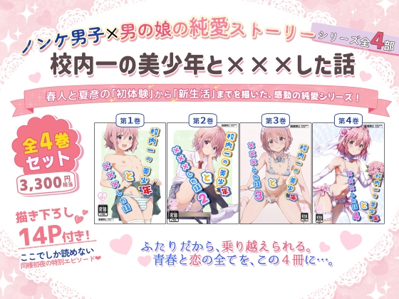 【総集編】校内一の美少年と×××した話-9