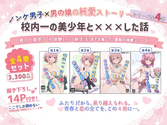 【総集編】校内一の美少年と×××した話-サンプル画像7