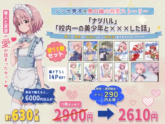 【総集編】校内一の美少年と×××した話-サンプル画像8