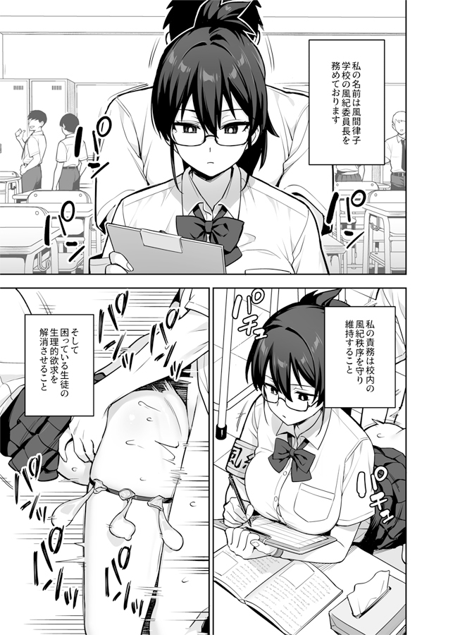 新しい風紀委員長が巨乳すぎる件3 画像1