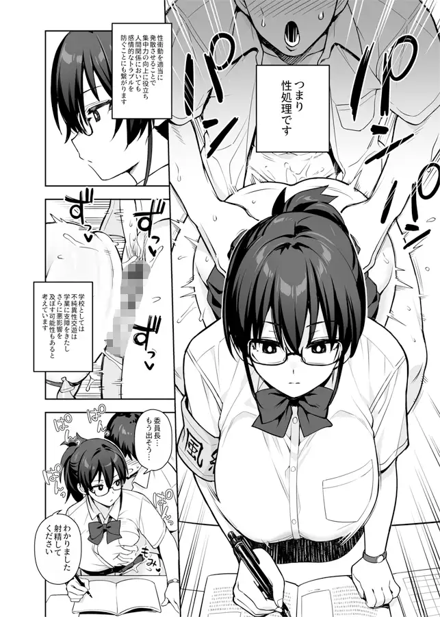 新しい風紀委員長が巨乳すぎる件3_1