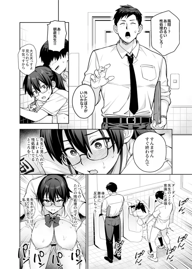 新しい風紀委員長が巨乳すぎる件3_2