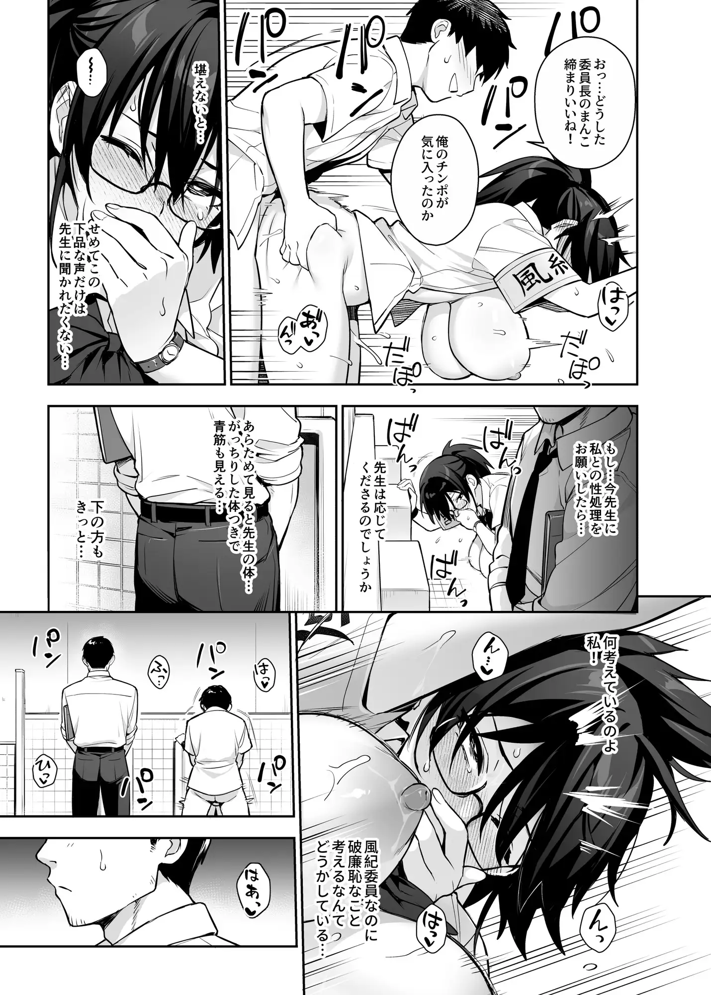 新しい風紀委員長が巨乳すぎる件3 サンプル画像 8
