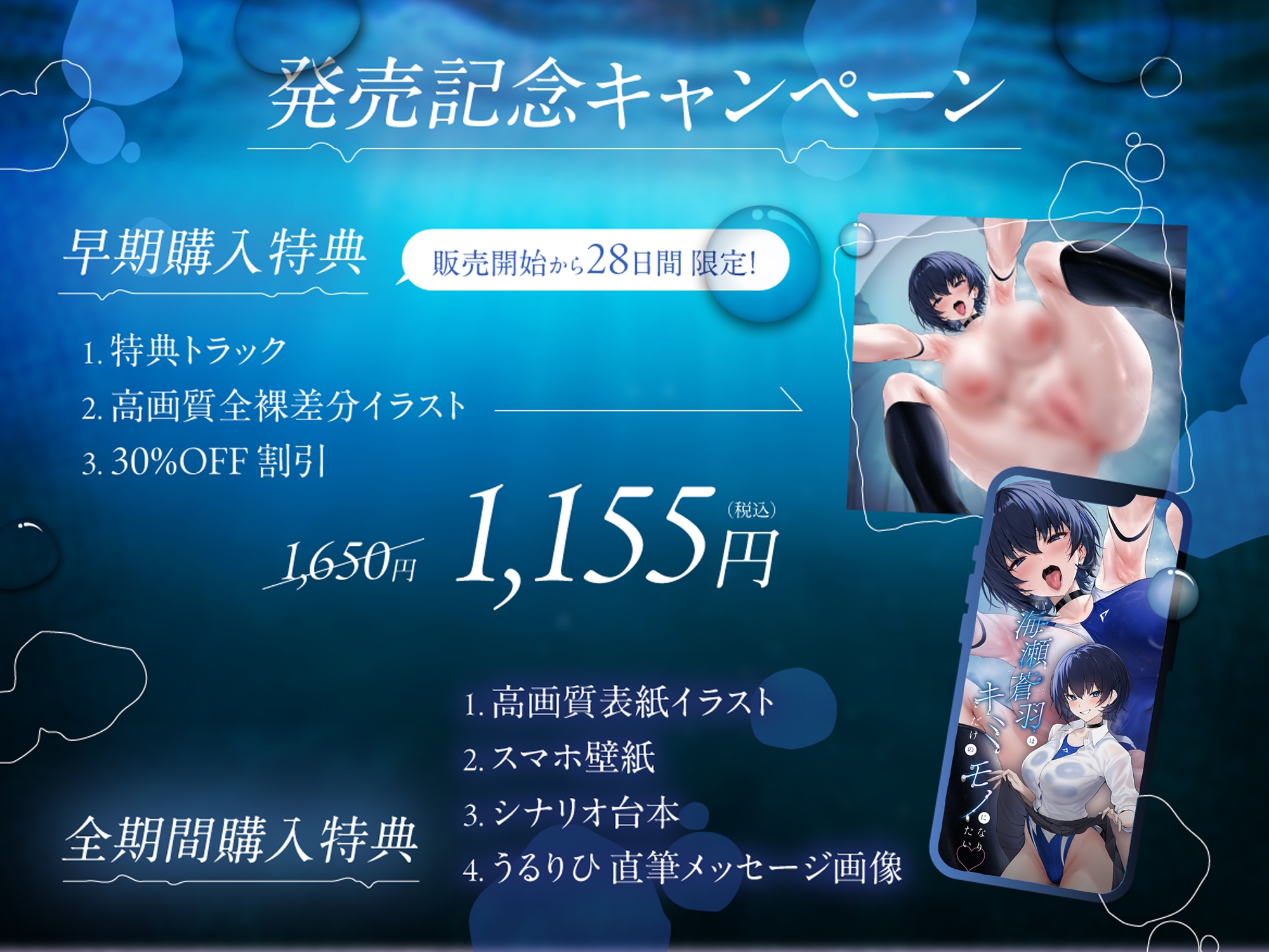 海瀬蒼羽はキミだけのモノになりたい【ASMR】 [うるりひ老師] | DLsite 2
