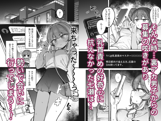 裏アカ男子に乳首イキ教育されちゃう子 画像3