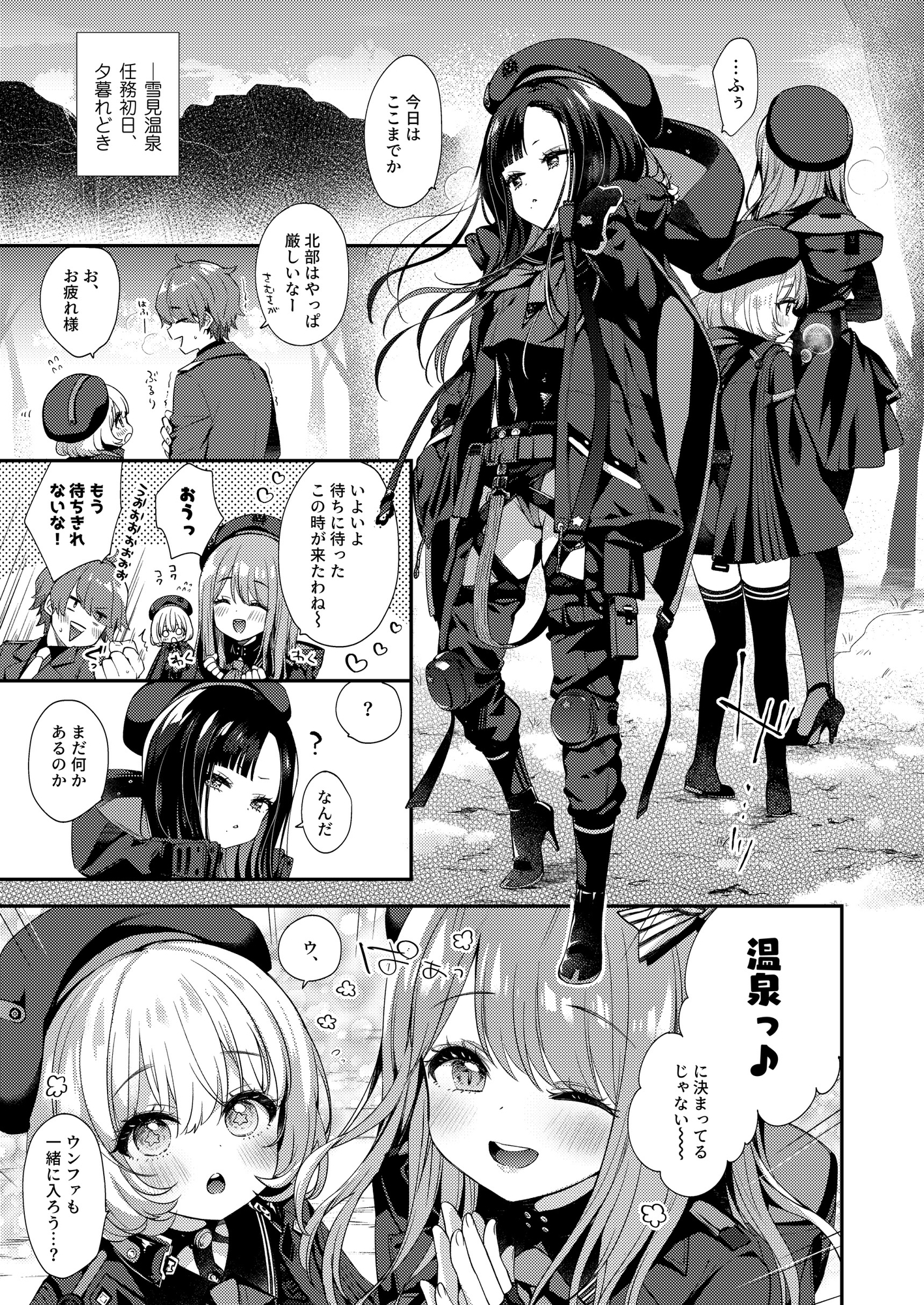 ウンファだいすきクラブ総集編1 画像1