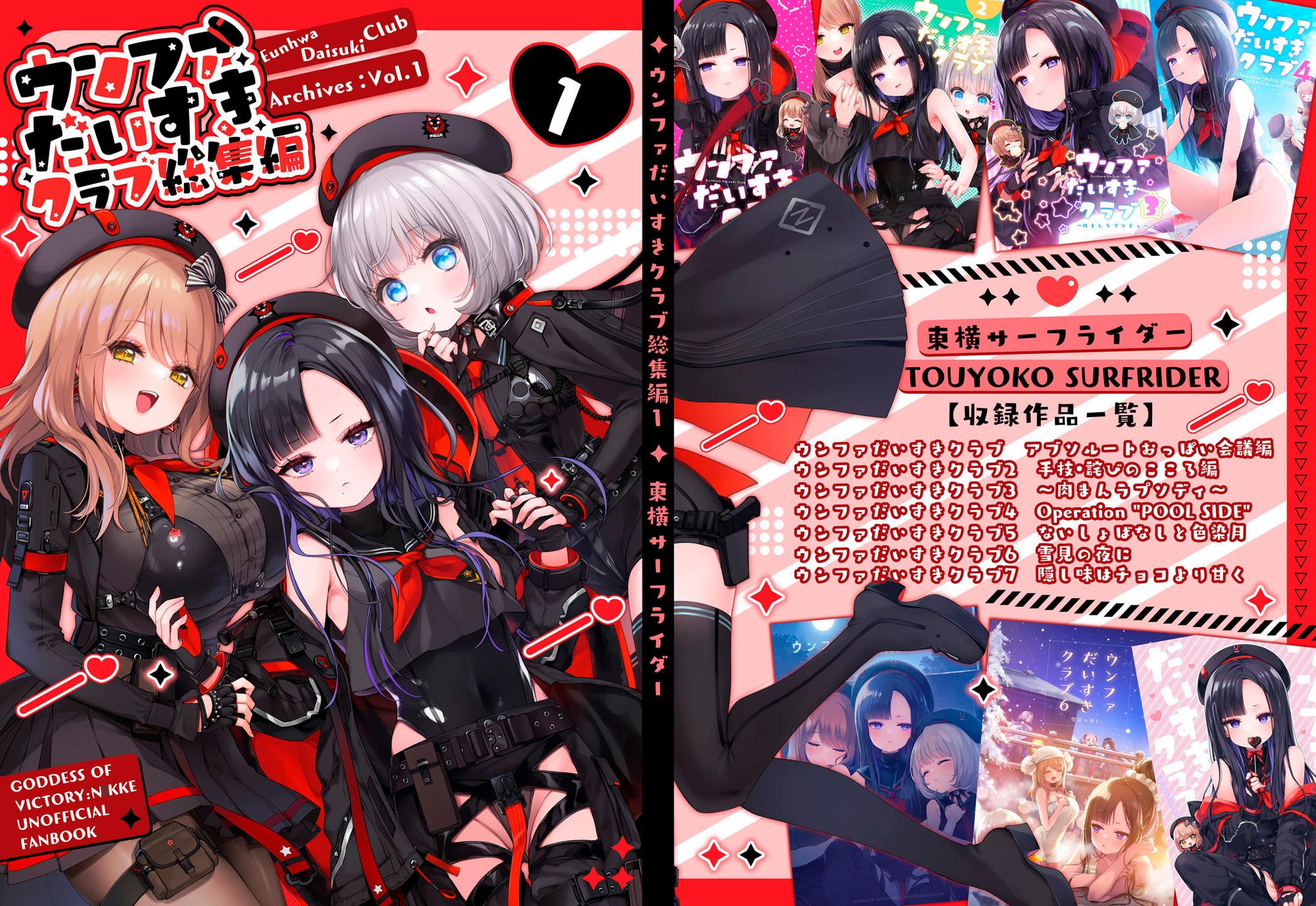 ウンファだいすきクラブ総集編1 画像6