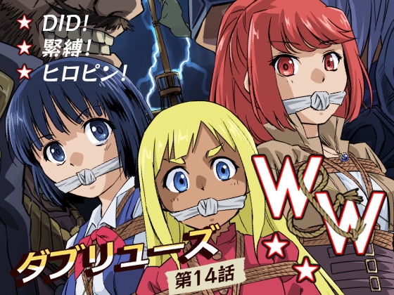 W&W第14話「二人の女と海賊船」