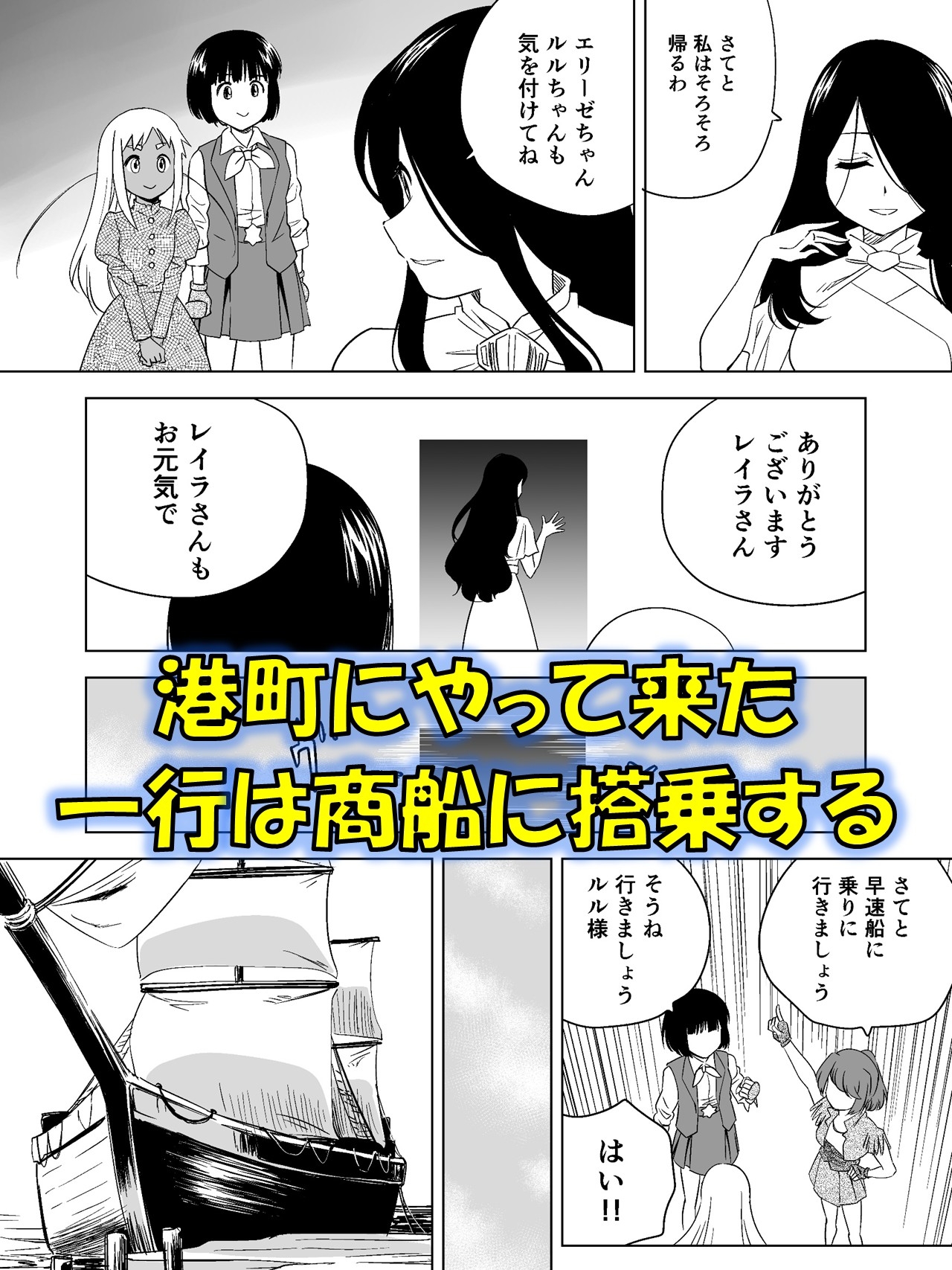 W&W第14話「二人の女と海賊船」-2