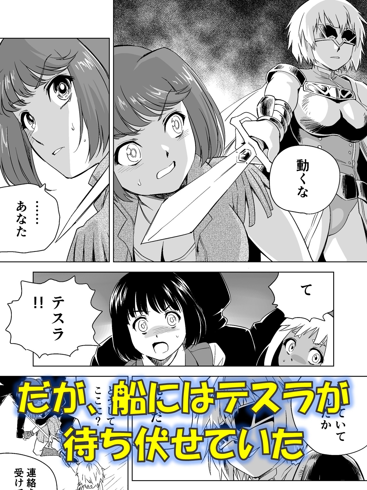 W&W第14話「二人の女と海賊船」-3