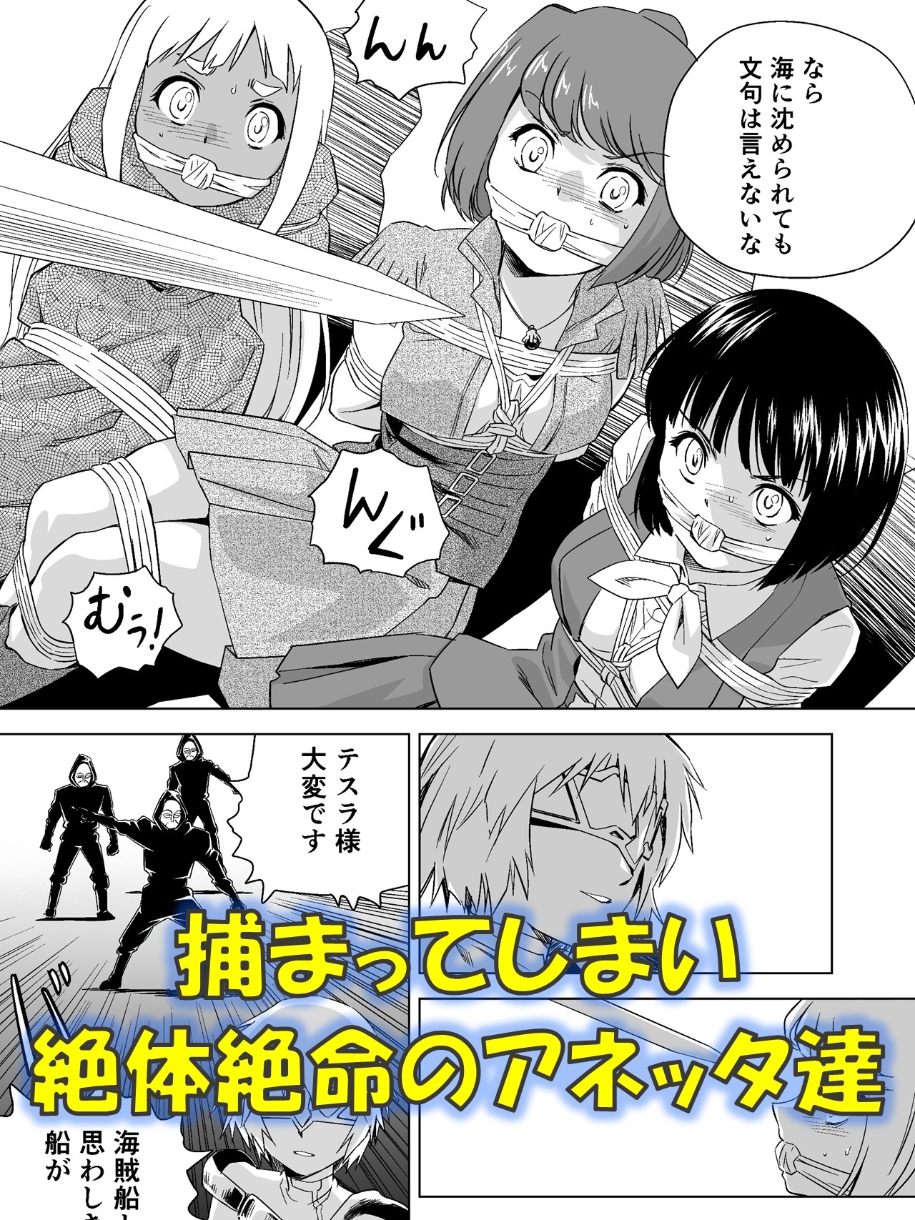 W&W第14話「二人の女と海賊船」-4