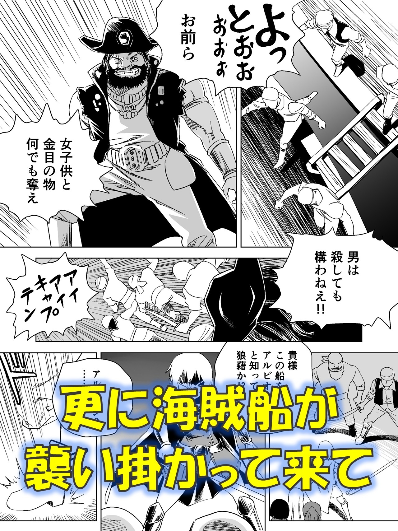 W&W第14話「二人の女と海賊船」-5