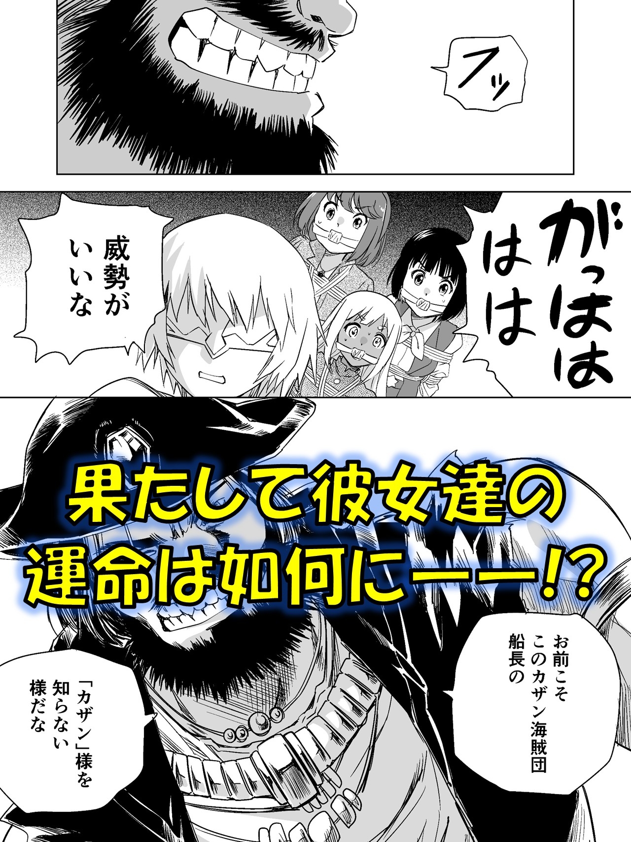 W&W第14話「二人の女と海賊船」-6