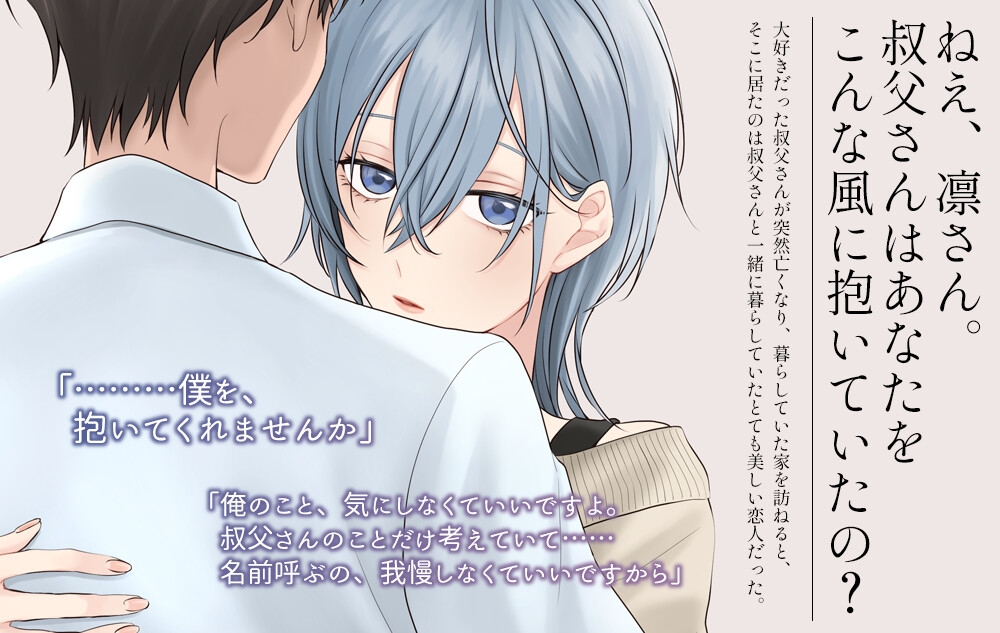叔父さんの恋人 [すいすいうみのなか] | DLsiteがるまに 2