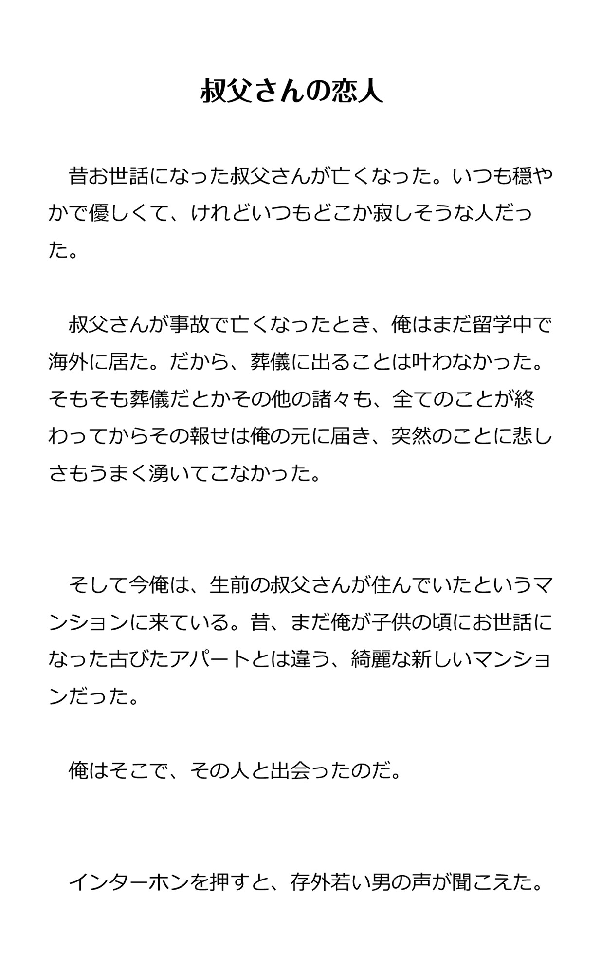 叔父さんの恋人 [すいすいうみのなか] | DLsiteがるまに 5