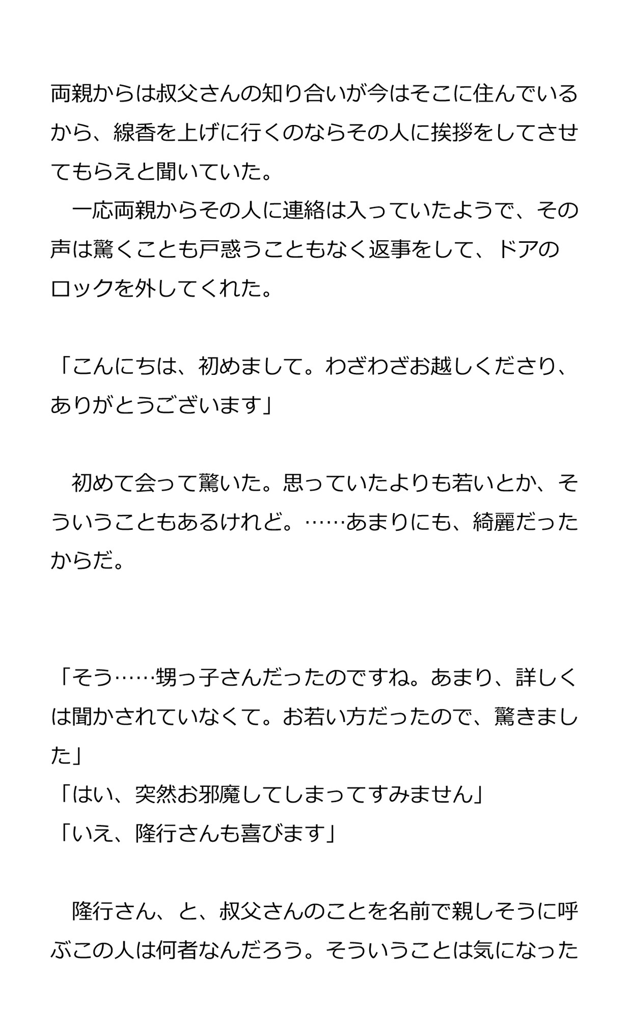 叔父さんの恋人 [すいすいうみのなか] | DLsiteがるまに 6