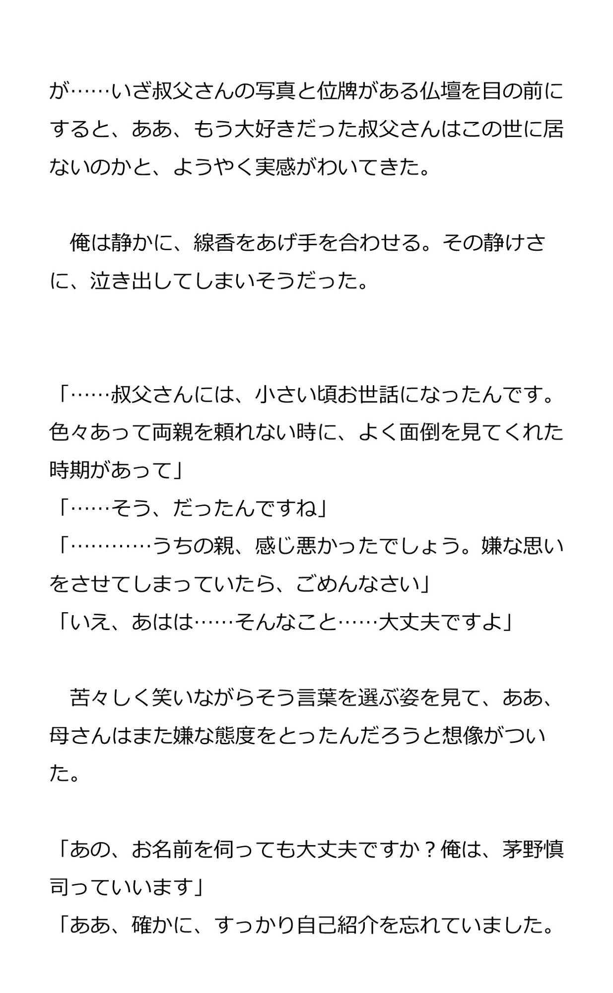 叔父さんの恋人 [すいすいうみのなか] | DLsiteがるまに 7