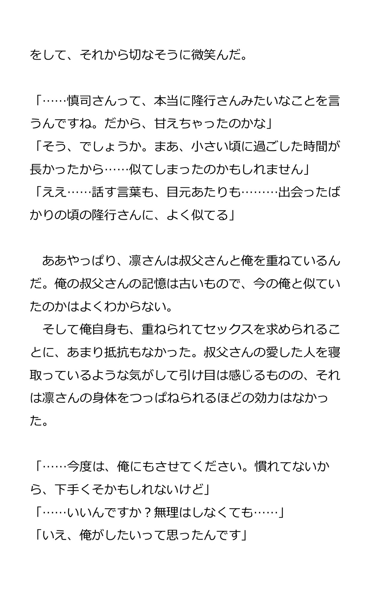 叔父さんの恋人 [すいすいうみのなか] | DLsiteがるまに 8