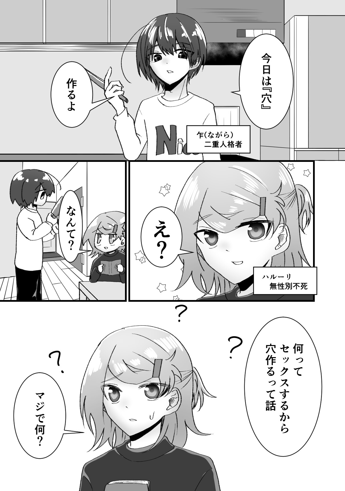 キミに『穴』をあけよう！-2