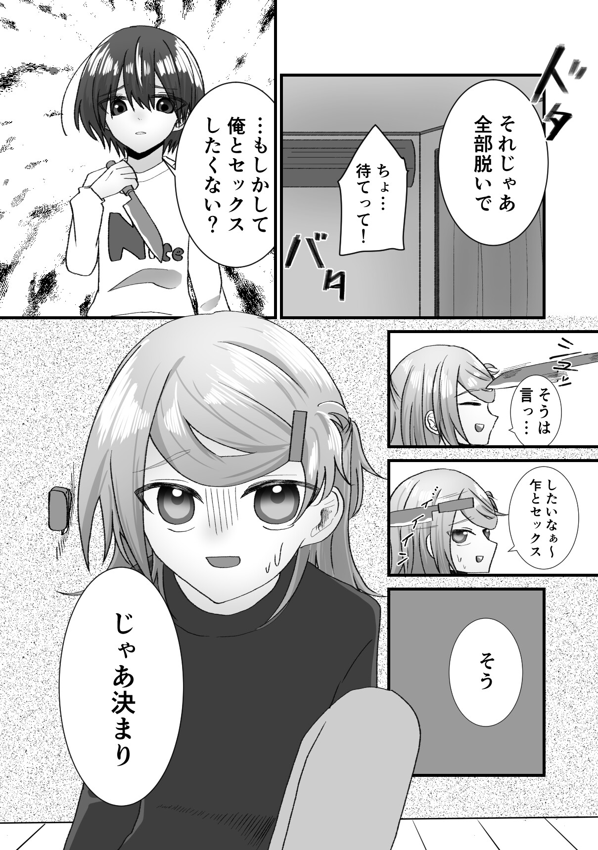 キミに『穴』をあけよう！-3