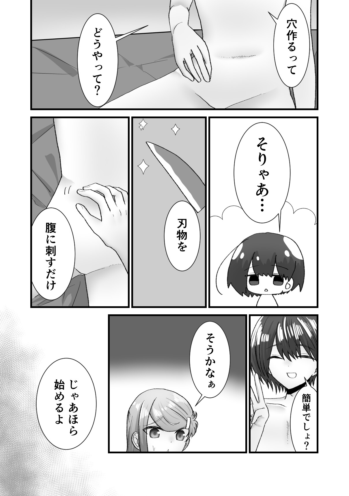 キミに『穴』をあけよう！-5