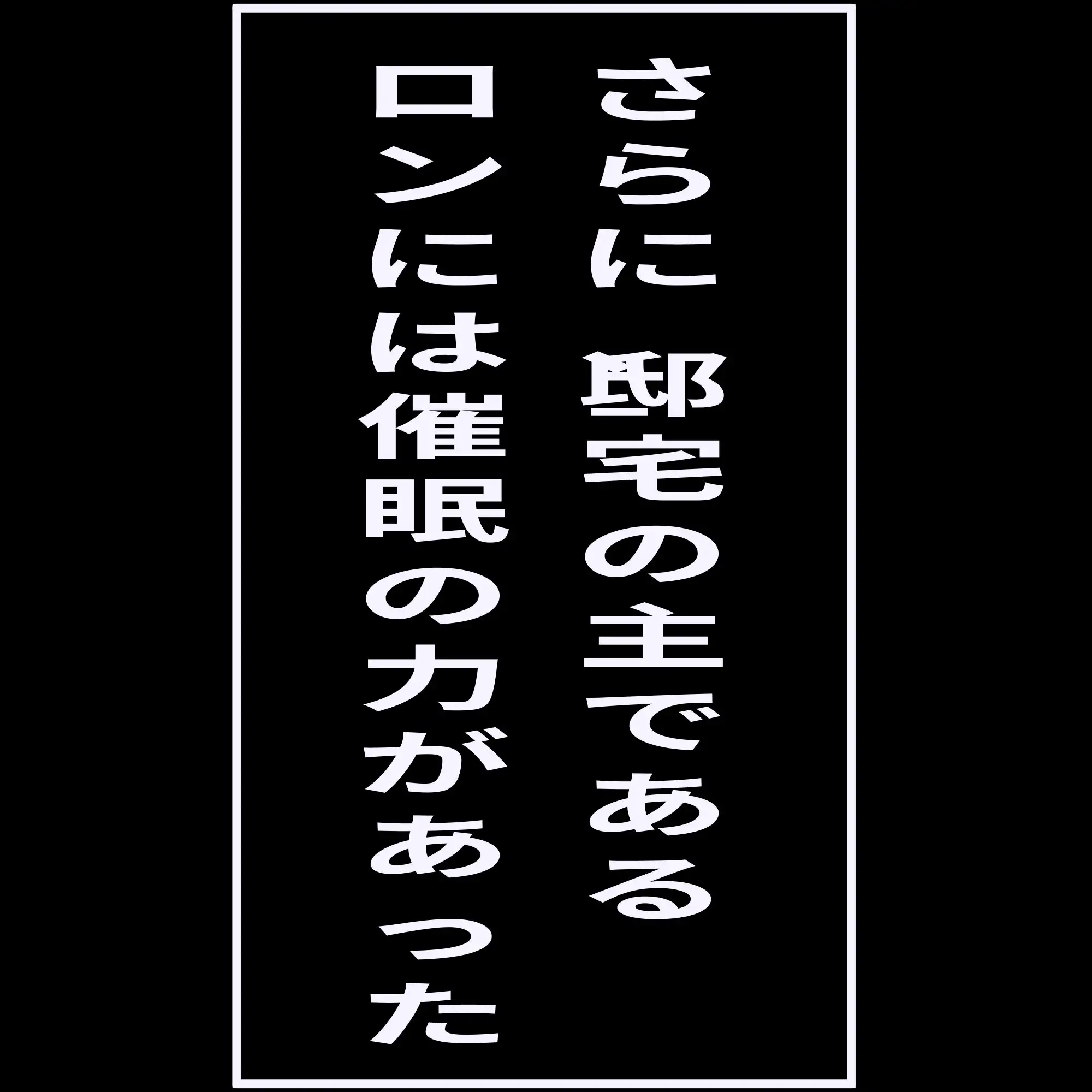 催○の邸宅での12日間 [VEYAbbo] | DLsite 同人 - R18