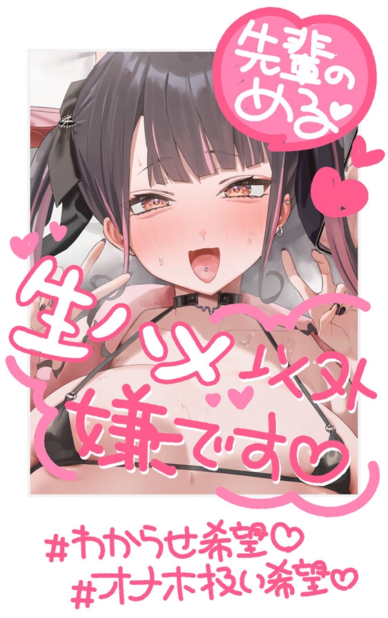 ( ⩌⩊⩌)✧肉食系ドマゾ女からは逃げられない✧(⩌⩊⩌ )最好最愛最LOVEな先輩の家に凸してもう一度嫁オナホにしてもらうたった一つの冴えたやり方！ [少女クロイスタ] | DLsite 6