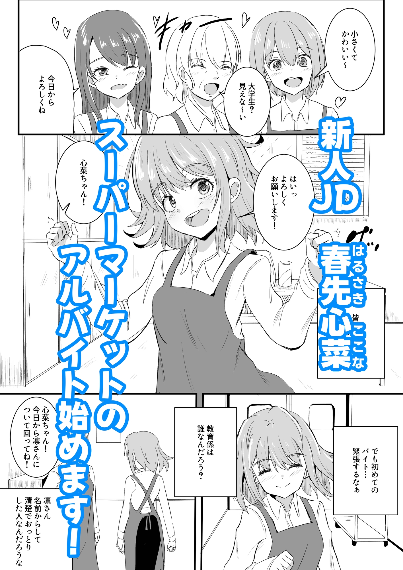 不器用な先輩とへべれけな私 ～密室で一線超えたっぽいです…~ 画像1
