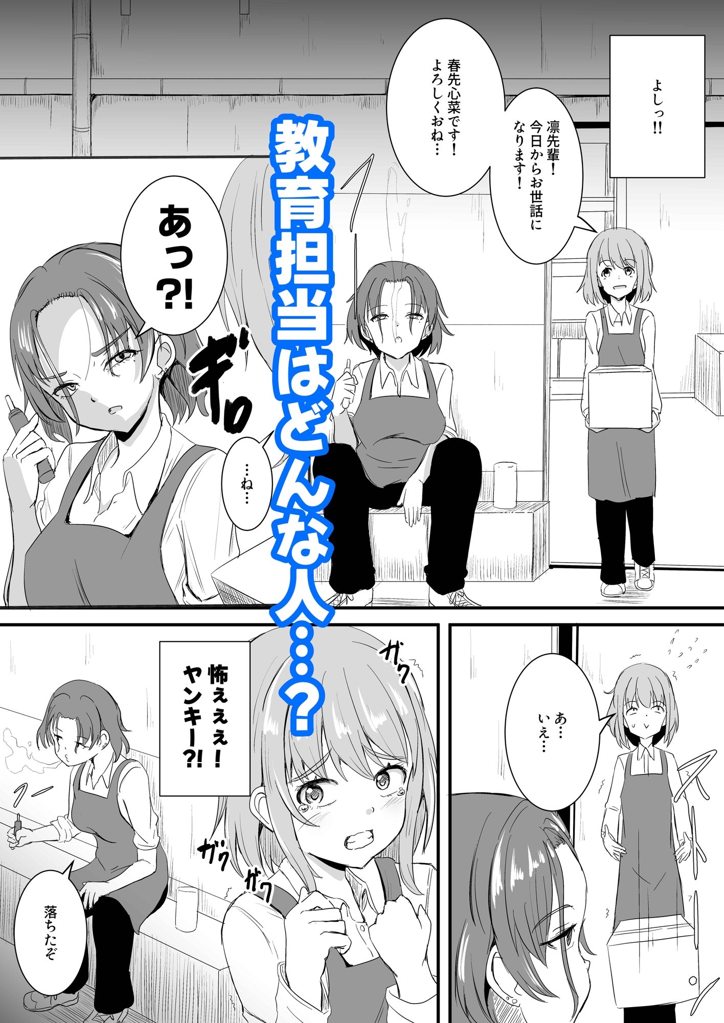 不器用な先輩とへべれけな私 ～密室で一線超えたっぽいです…~ 画像2
