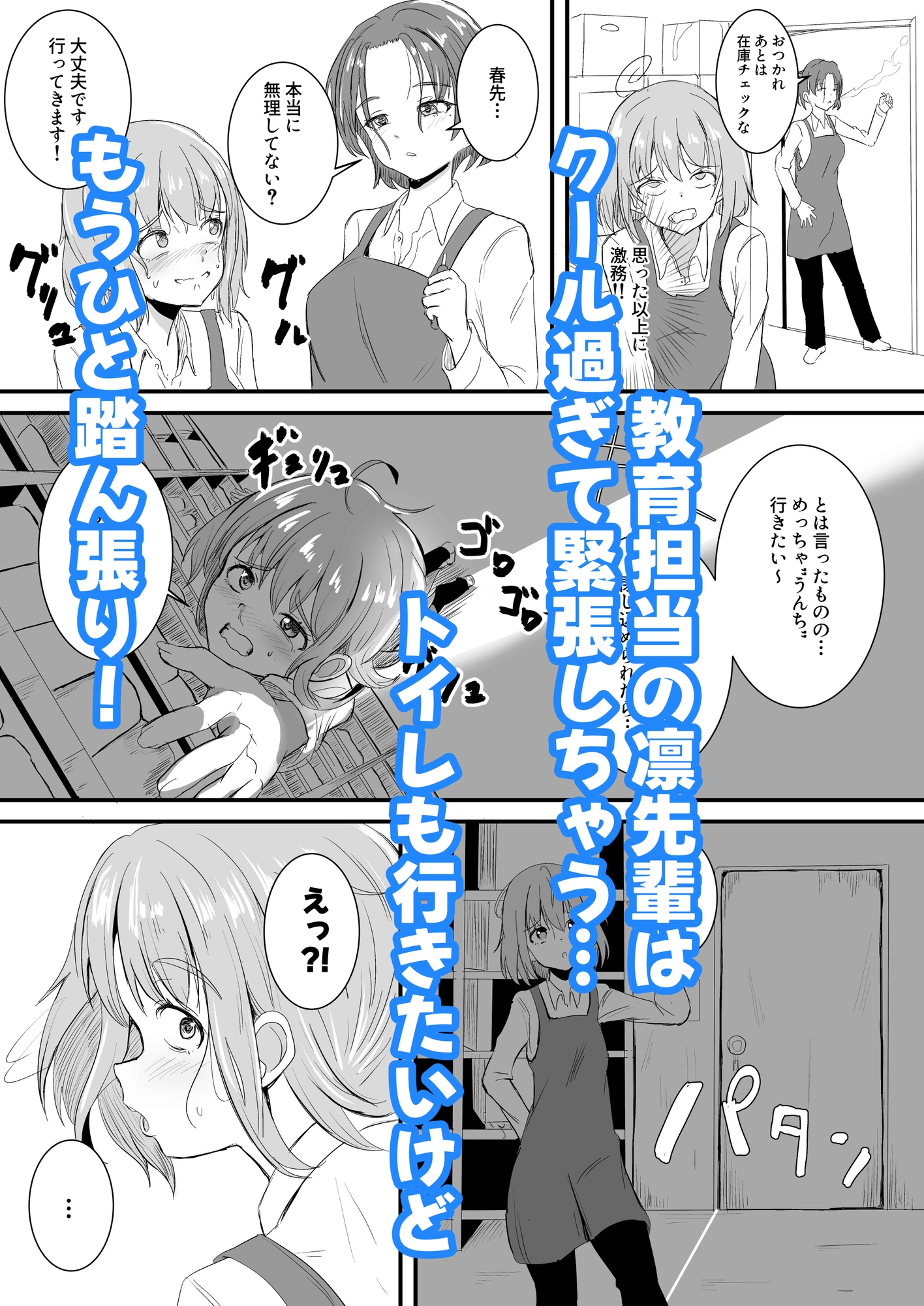 不器用な先輩とへべれけな私 ～密室で一線超えたっぽいです…~ 画像3