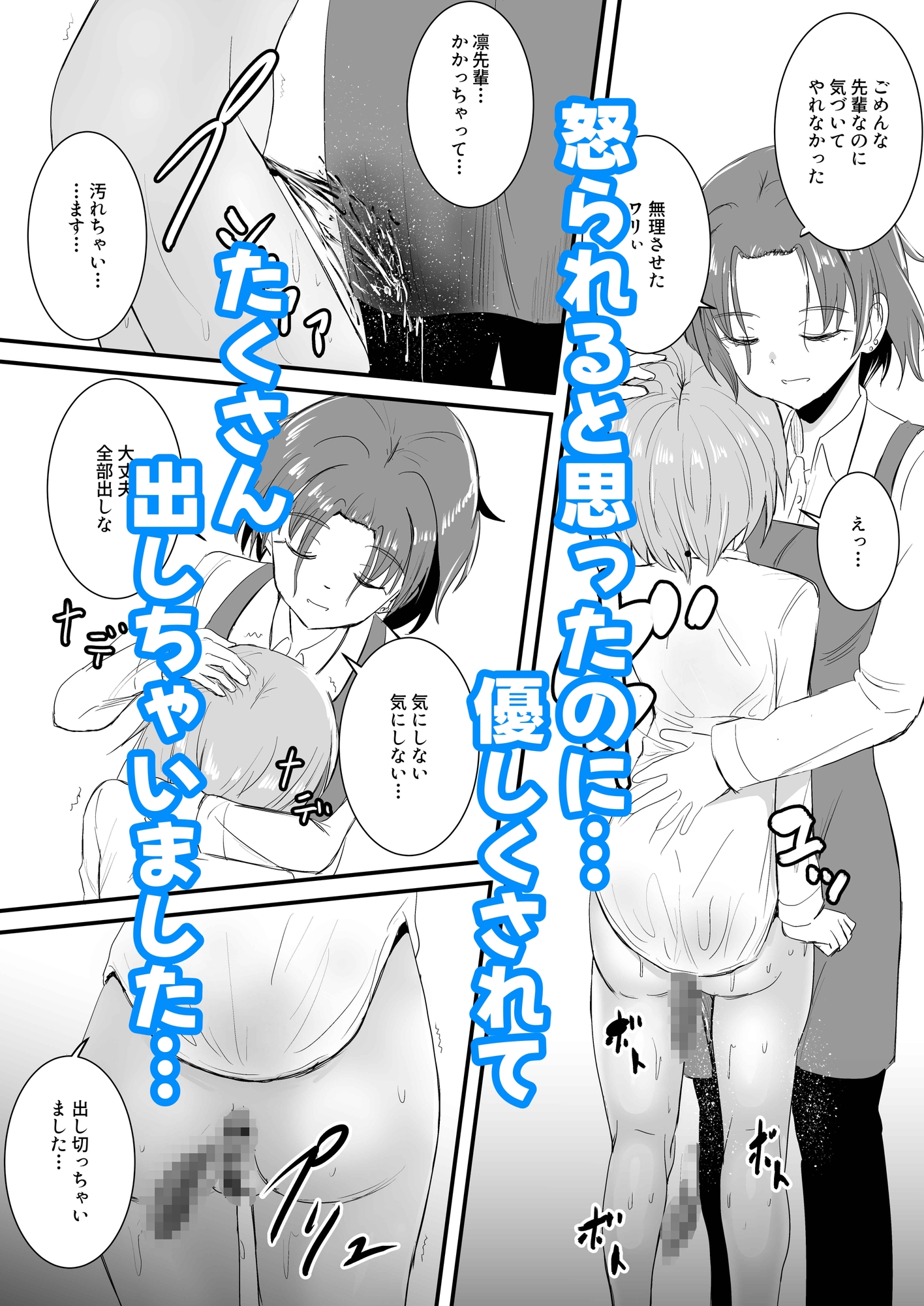 不器用な先輩とへべれけな私 ～密室で一線超えたっぽいです…~ 画像6