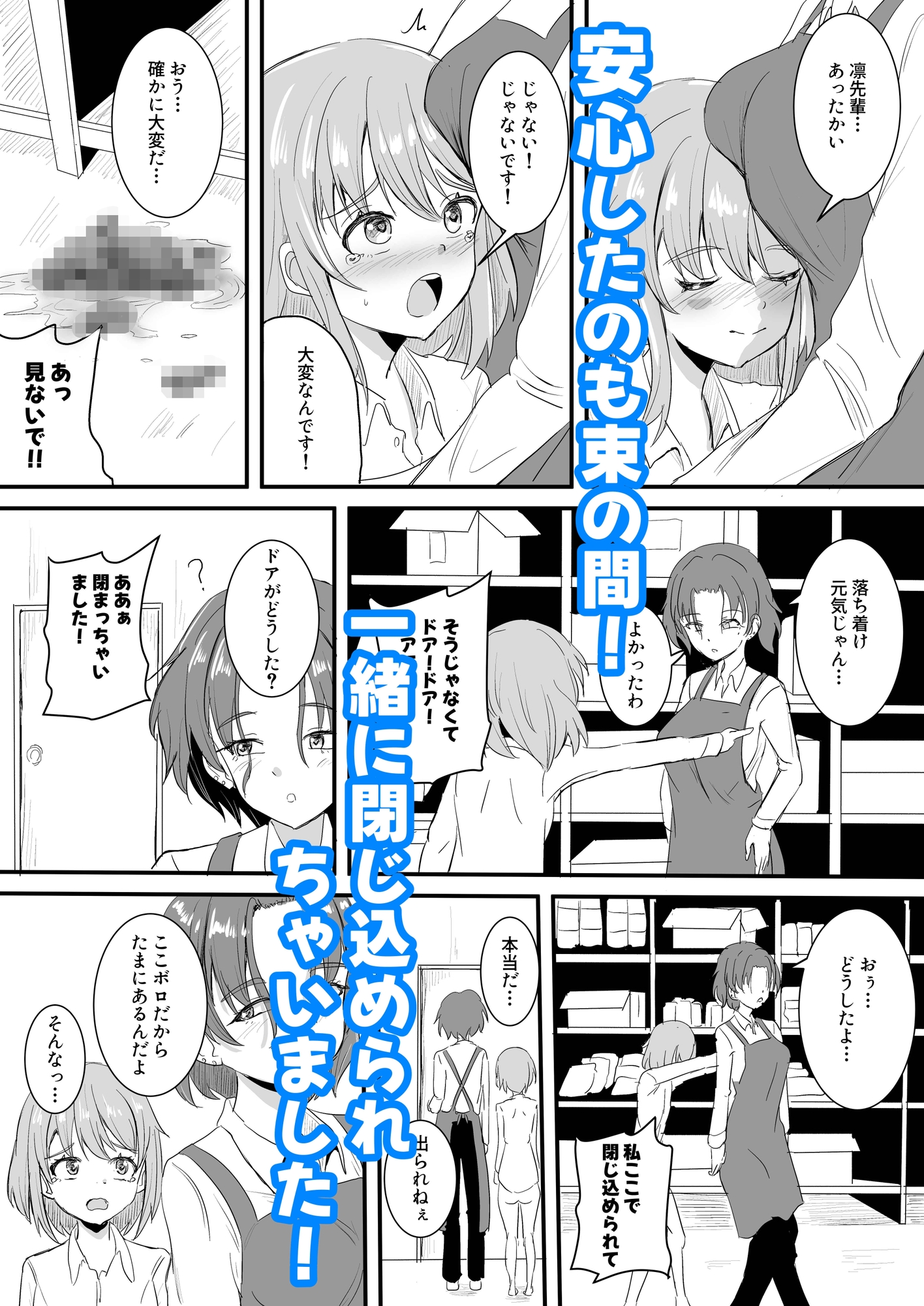 不器用な先輩とへべれけな私 ～密室で一線超えたっぽいです…~ 画像7