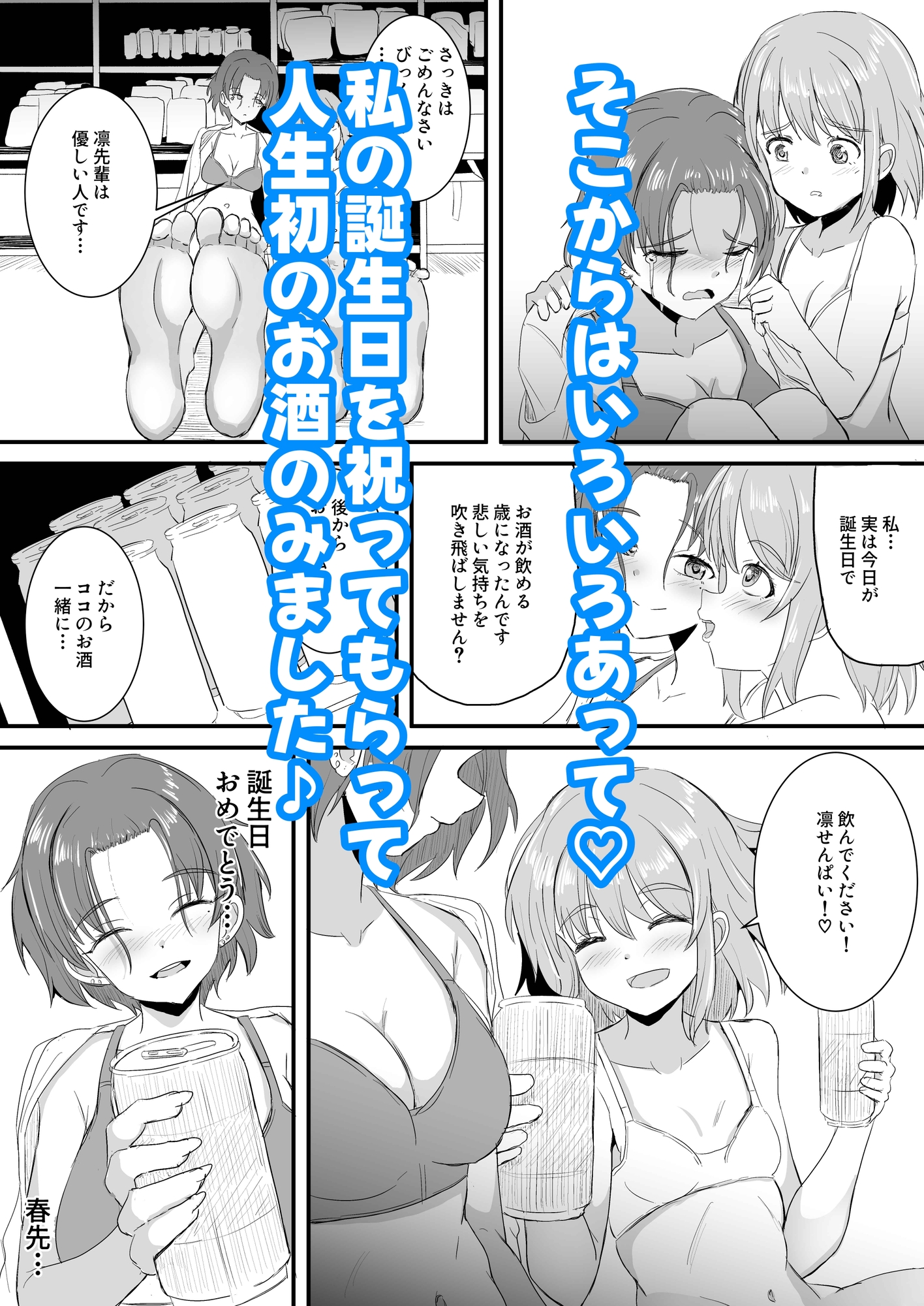不器用な先輩とへべれけな私 ～密室で一線超えたっぽいです…~ 画像8