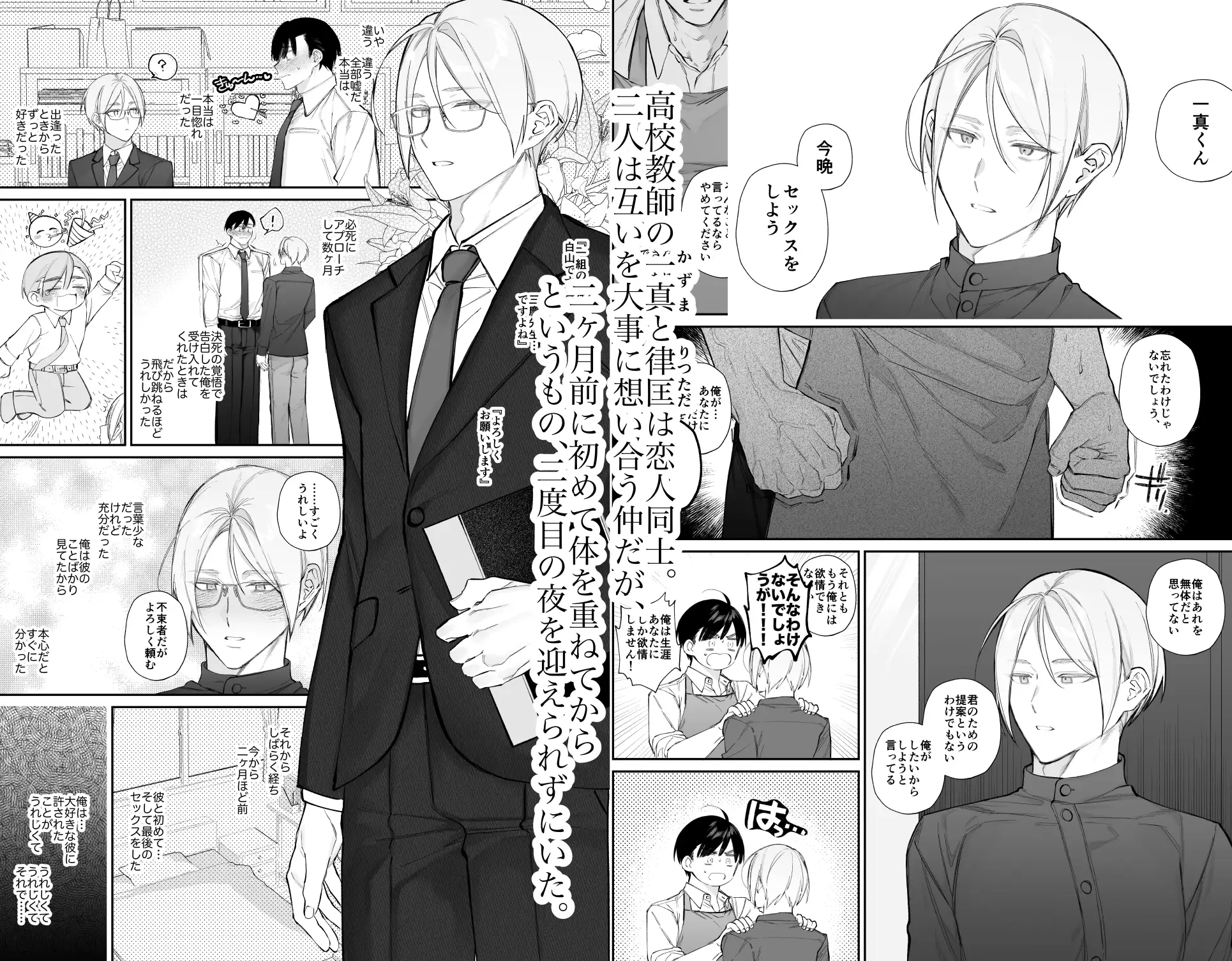 白山先生は意地悪されたい [yokomope] | DLsite がるまに