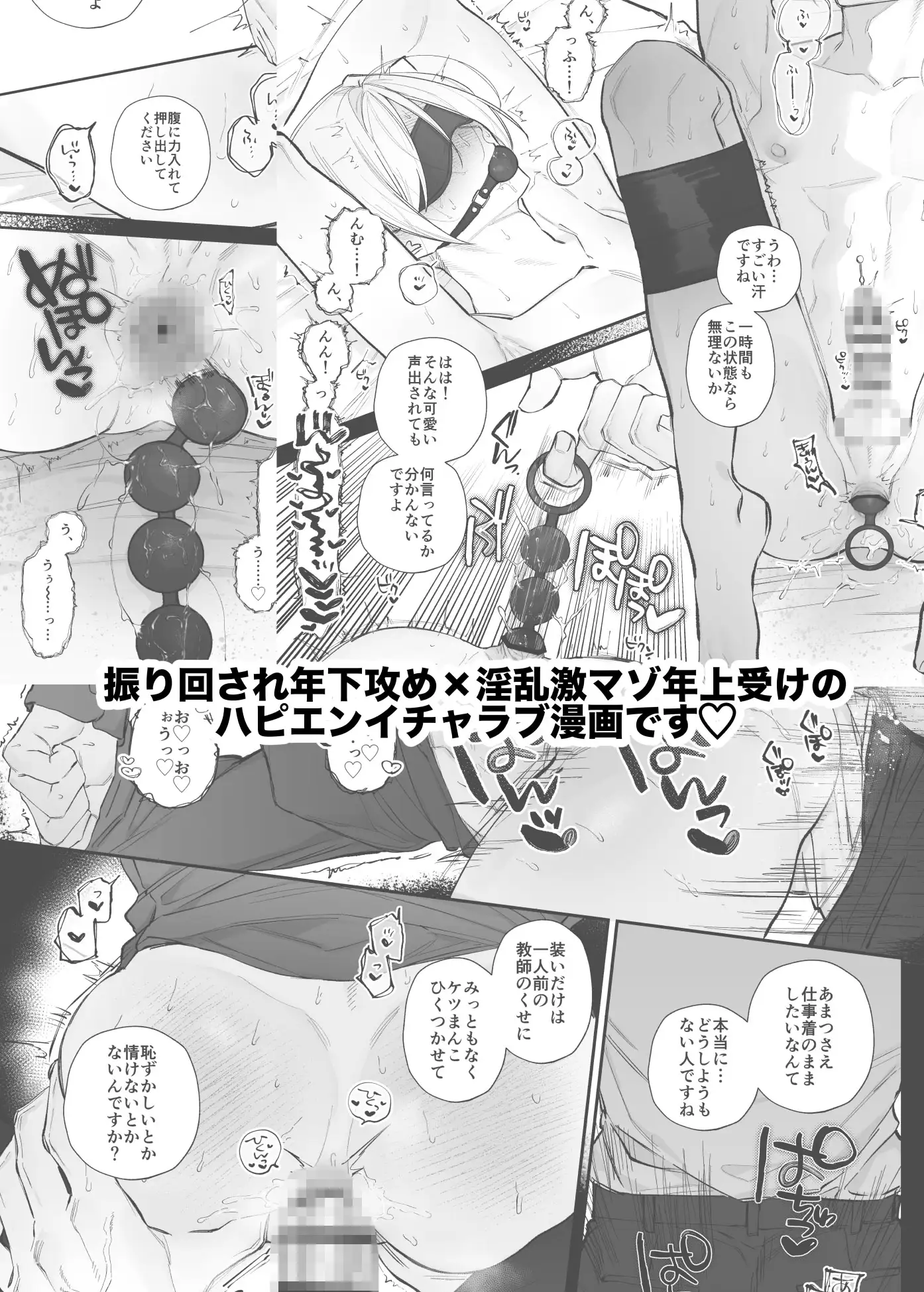 白山先生は意地悪されたい [yokomope] | DLsite がるまに